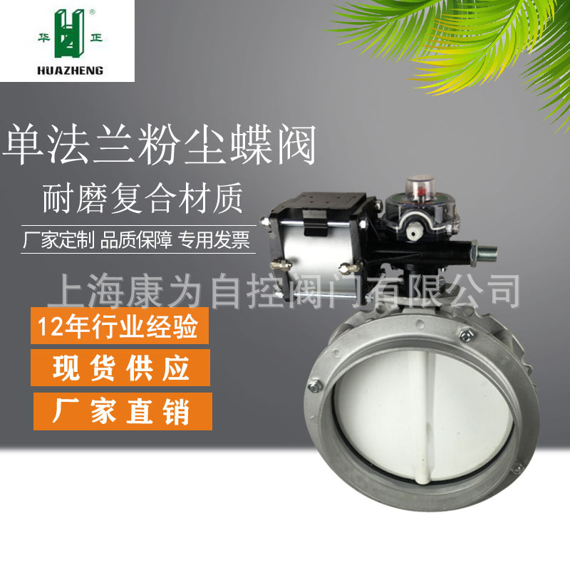 供应粉体蝴蝶阀 料仓出料蝶阀 卸料蝴蝶阀