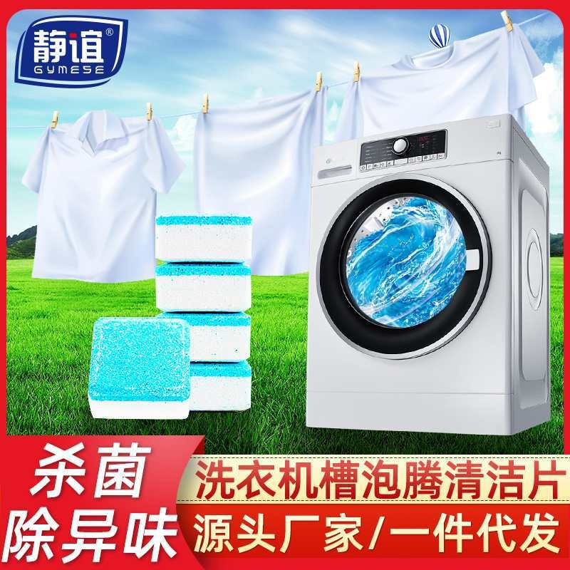 Washing machine clean Effervescent decontamination Descaling sterilization fully automatic currency Washing machine Cleaning agent
