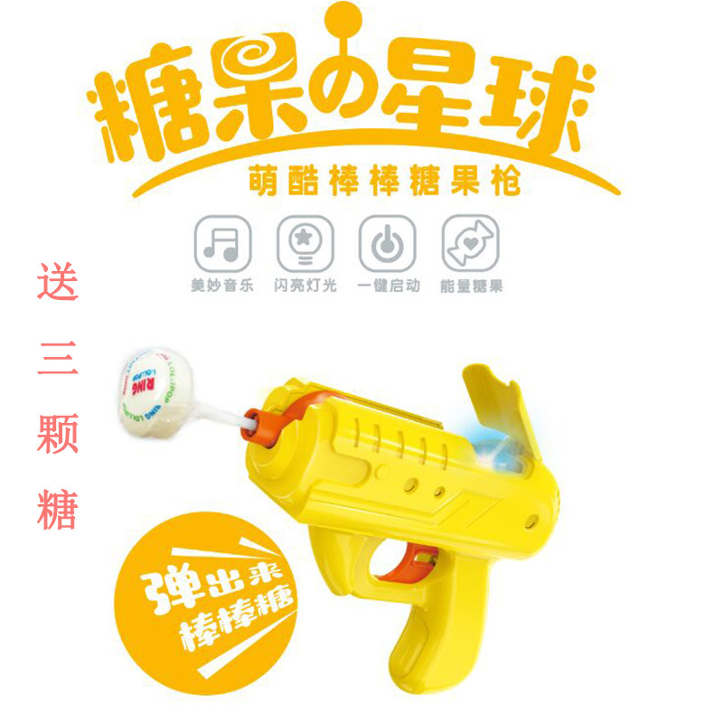 糖果枪抖音同款网红棒棒糖枪送男女友儿童玩具惊喜创意礼物带灯光