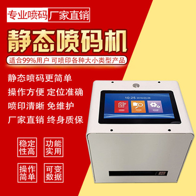 帅发非手持式静态喷码机全自动打码机食品生产日期台式喷码机条码
