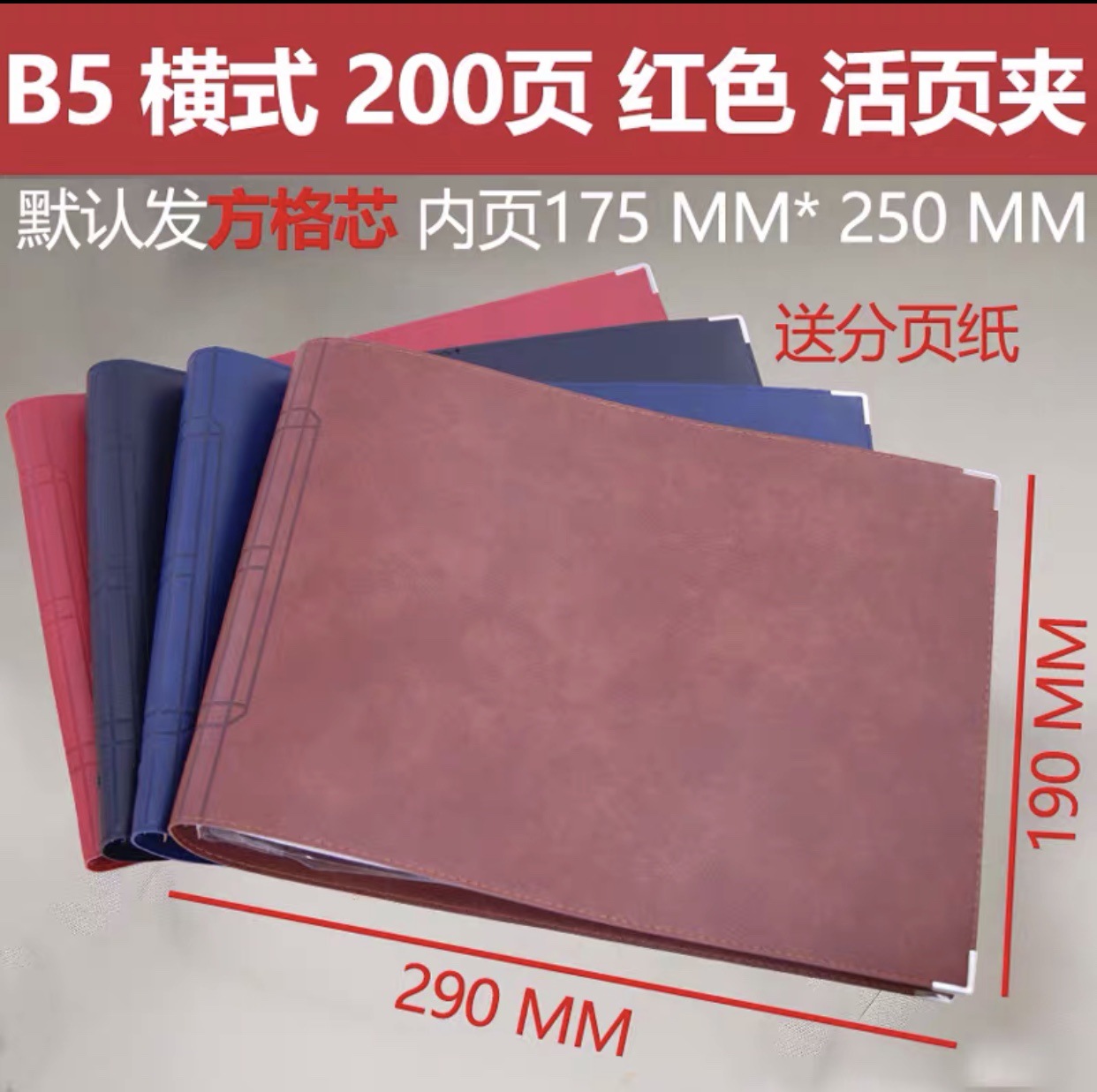 B5 가로 빨강 두껍게 200 페이지