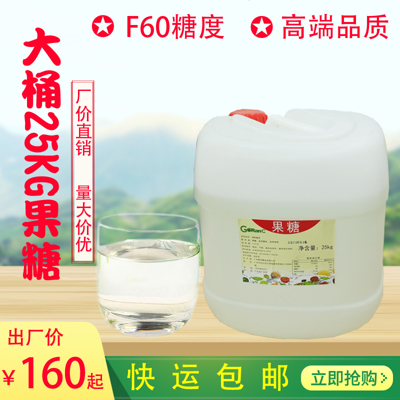 goranc VAT fructose tea with milk Beverage shop Dedicated F60 Flavored fructose 25kg Fructose