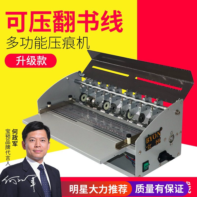 Baoyou H500-1 электрическая машина для биговки, крышка машины для биговки, визитная карточка, точечная линия для резки, многофункциональная машина для биговки