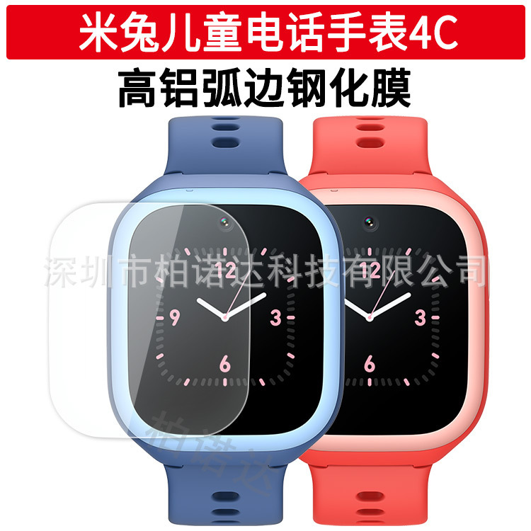 For Xiaomi MI Rabbit 4C 5C 6C Children's Phone Watch Tempered Film MI Rabbit C7A Purple Arc Tempered Film