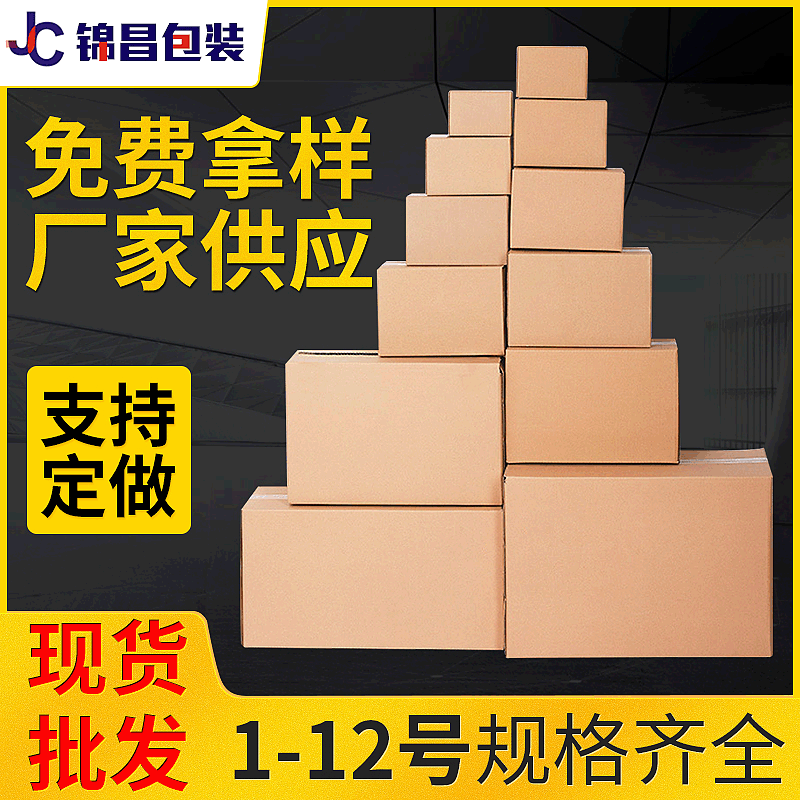 1-12号邮政快递瓦楞纸板箱子物流搬家纸箱定做打包周转包装纸盒子