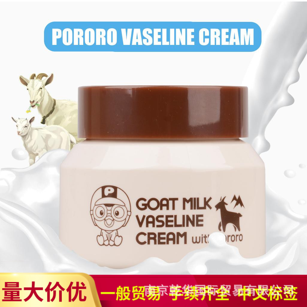 韩国进口 啵乐乐pororo山羊奶滋润保湿宝宝润肤霜凡士林儿童面霜|ms