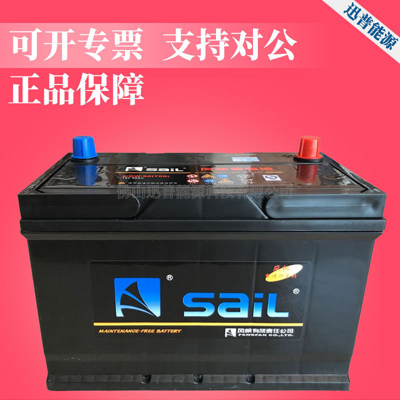 风帆电瓶蓄电池6-QW-90/12V90Ah免维护蓄电池正桩