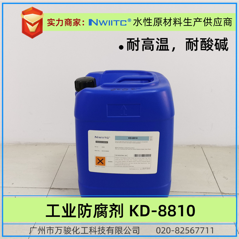防腐剂KD-8810 耐温耐碱 BIT 1,2-苯并异噻唑-3-酮