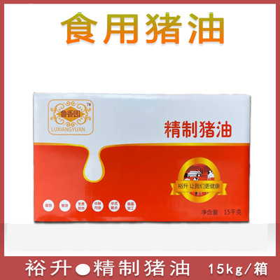 猪油 15kg食用猪油 手抓饼烘培食用油 家庭餐饮用油烘焙原料荤油