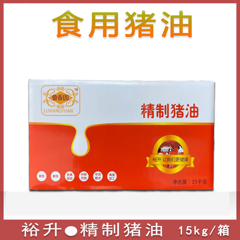 猪油 15kg食用猪油 手抓饼烘培食用油 家庭餐饮用油烘焙原料荤油