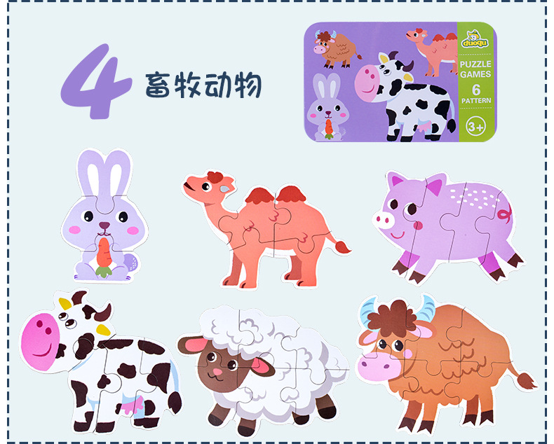 六合一拼图_10