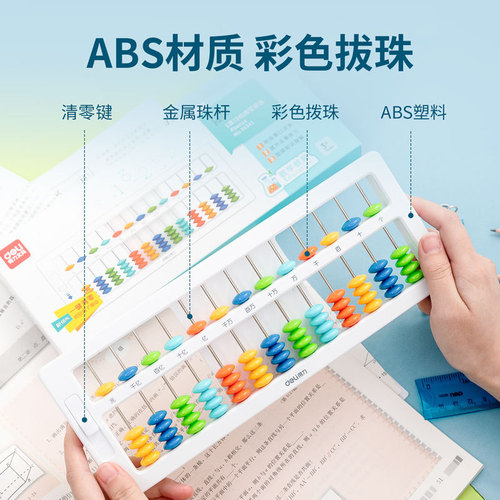 Deli 74320/74321/74322/74323/74341/74342 abacus clears children’s abacus with one click