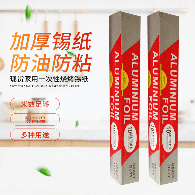 厂家直供食品级铝箔锡纸 铝箔纸 锡箔纸 烘焙烧烤用纸