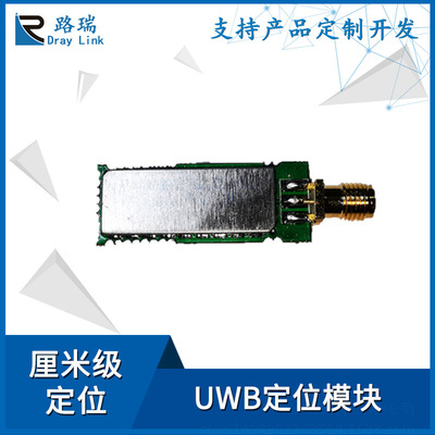 UWB DW1000模块升级替代 SMA外接天线 厘米级定位 少量库存