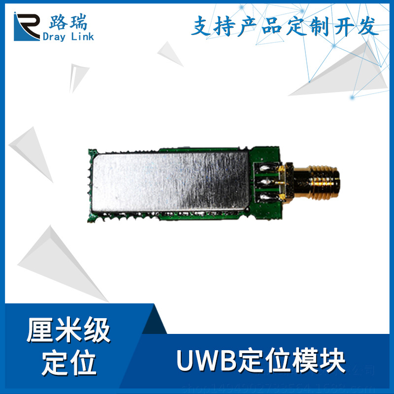 UWB DW1000模块升级替代 SMA外接天线 厘米级定位 少量库存