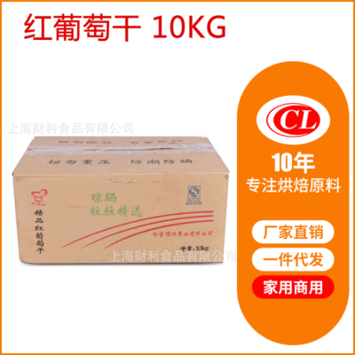 星牌红葡萄干中号10kg 顶星提子干无核免洗即食蜜饯红葡萄干批发