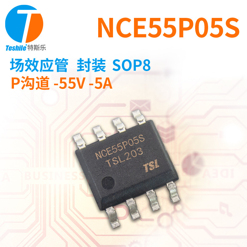 Teshile 场效应管 NCE55P05S P沟道 -55V -5A 封装 SOP8 原厂 MOS