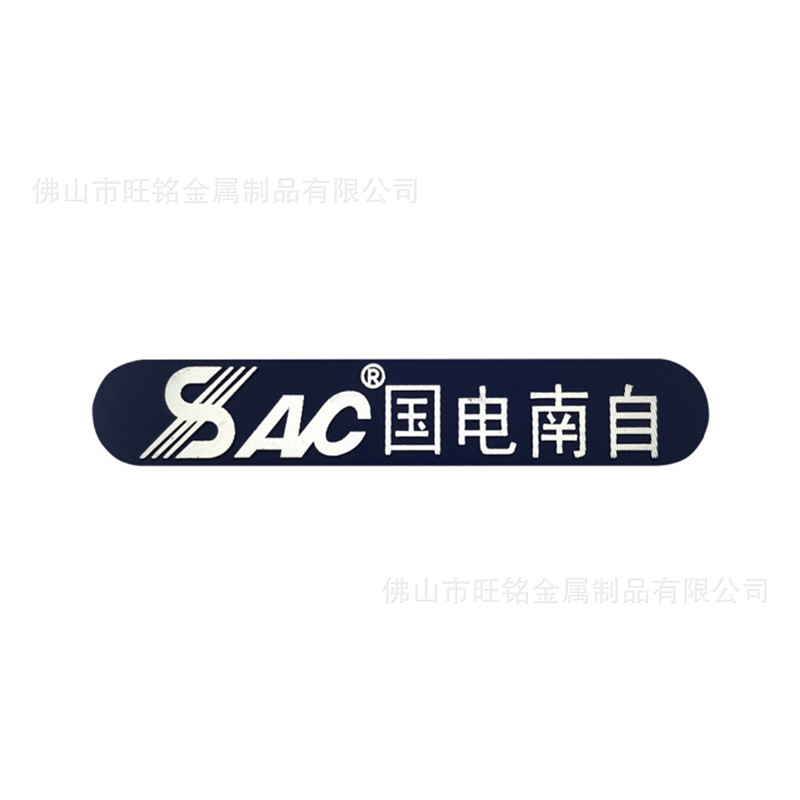 厂家供应 铝制金属标牌、不锈钢铭牌 家具电器商标支持定制