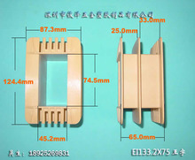 厂家直销低价EI133.2*75王字低频变压器骨架 胶芯 火牛