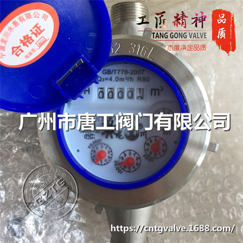 厂家直供316不锈钢水表 316L不锈钢计量表  耐腐蚀 耐酸碱ABS表芯