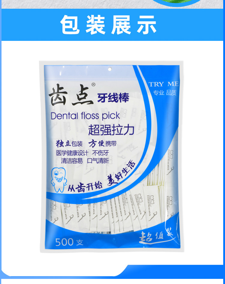 袋装500支牙线_14.jpg