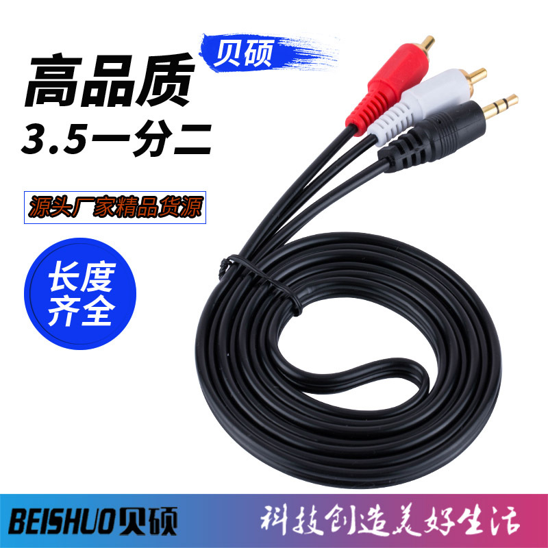 3.5mm音频线一分二 AUX转双莲花头2rca 电脑手机连音箱连接线