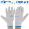厂家批发700g七针粗纱线手套  加密加厚棉纱耐磨搬运劳保白线手套|ms