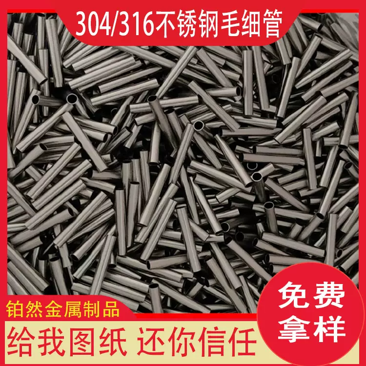 厂家直销304不锈钢毛细管 精密无缝管内外抛光无毛刺切割加工定制