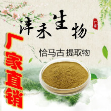 恰玛古提取物 10:1 恰玛古粉 芜菁提取物 恰玛古喷干粉 恰玛古粉