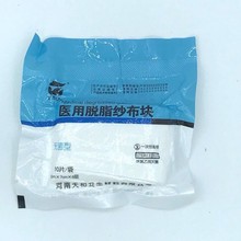 医用脱脂纱布块 5cm*7cm*8层  10片 真空包装 30袋/中包河南天和