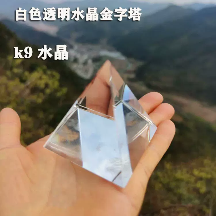工厂热销金字塔k9白水晶摆件埃及能量灯塔棱镜玻璃透镜工艺光学