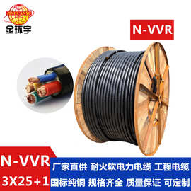 厂家直供耐火电缆N-VVR3*25+1*16平方3+1芯金环宇电线电缆