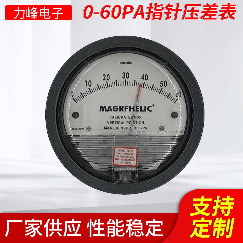 天恩MAGRFHELIC差压表 供应0-60PA指针压差表MAGRFHELIC气压表