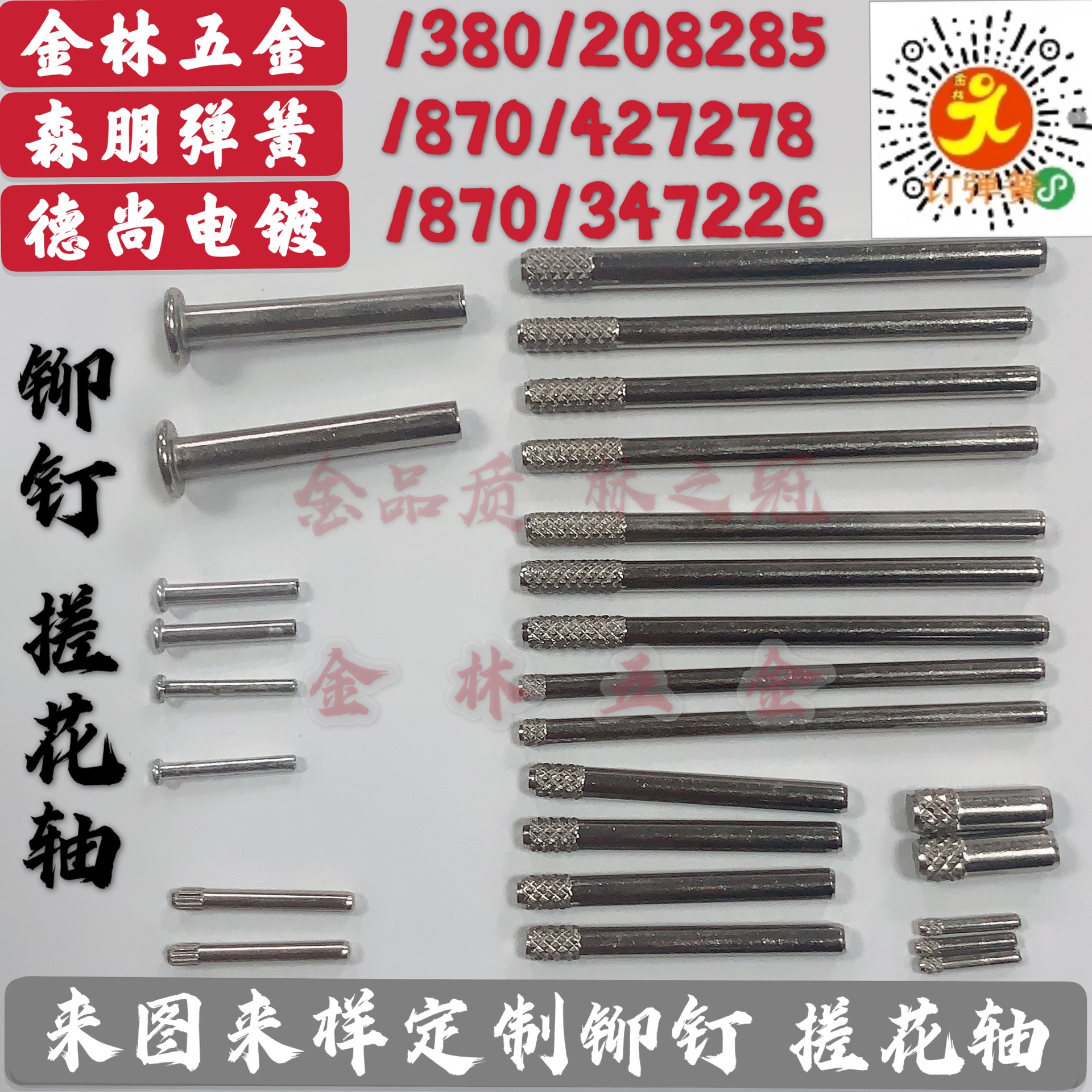 厂家定制搓花轴不锈钢滚花铆钉圆轴网花压花轴销子玩具车轴光轴镍