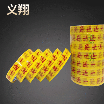supermarket Printing Promotion tape Wholesale and retail Market Zhakou tape supermarket Special tape