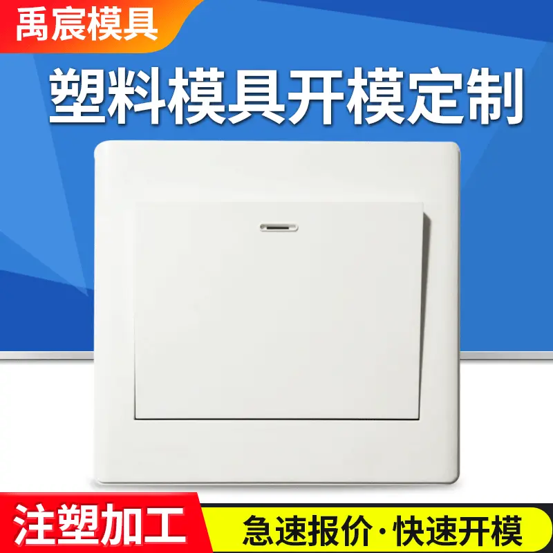 ABS PPPC POM PMMA注塑加工开 模定 做定 制塑料制品塑件模具加工