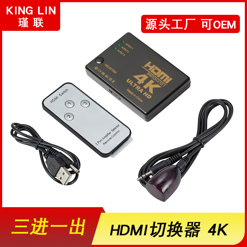 厂家供应hdmi切换器三进一出4K2K支持3D摇控HDMI Switch 3切1转换