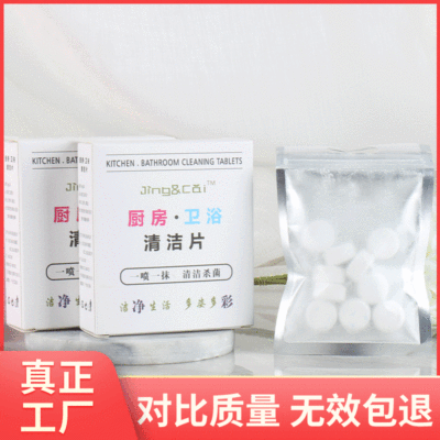 10瓶裝衛浴清潔劑泡騰片 浴室清潔劑 潔具水龍頭清洗水垢除鏽黃黑