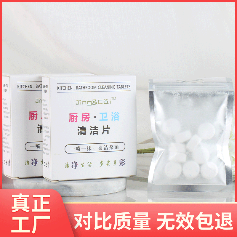 10瓶裝衛浴清潔劑泡騰片 浴室清潔劑 潔具水龍頭清洗水垢除鏽黃黑