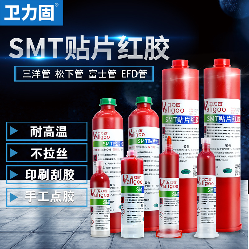 SMT贴片红胶密封胶耐高温SMT线路板PCB电子元器元件点胶刮胶用环