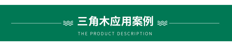 熏蒸三角木-内页_10