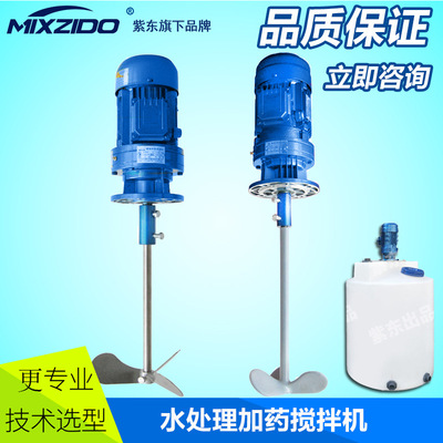 紫东牌0.55kw小型立式混合液体搅拌机 小容量搅拌机 品质保证|ms