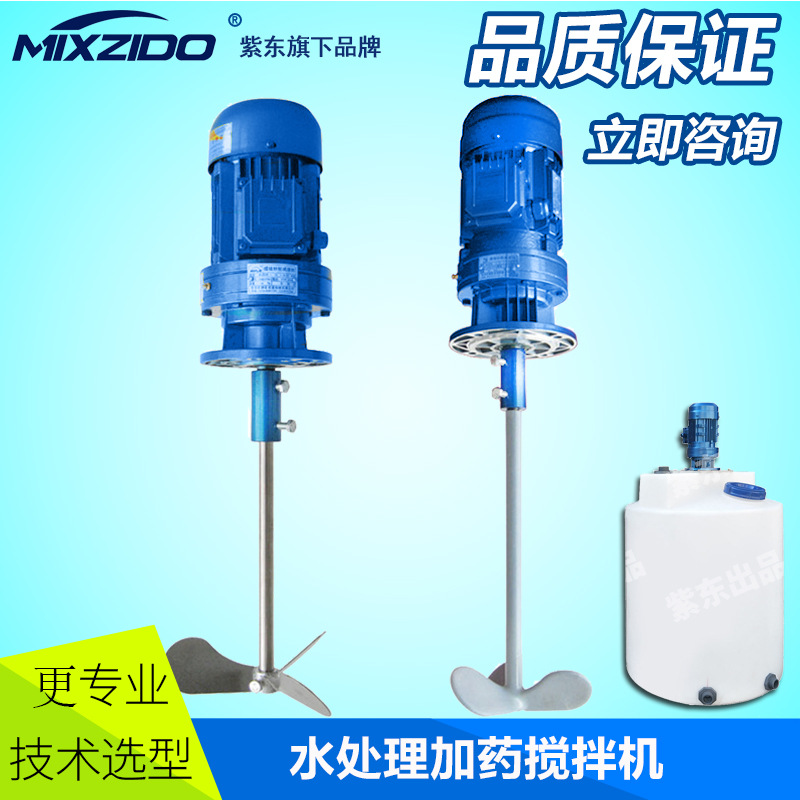 紫东牌0.55kw小型立式混合液体搅拌机 小容量搅拌机 品质保证|ms