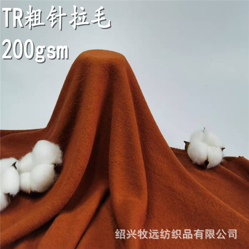 RT粗针拉毛有弹200gsm毛线衣面料厂家直销