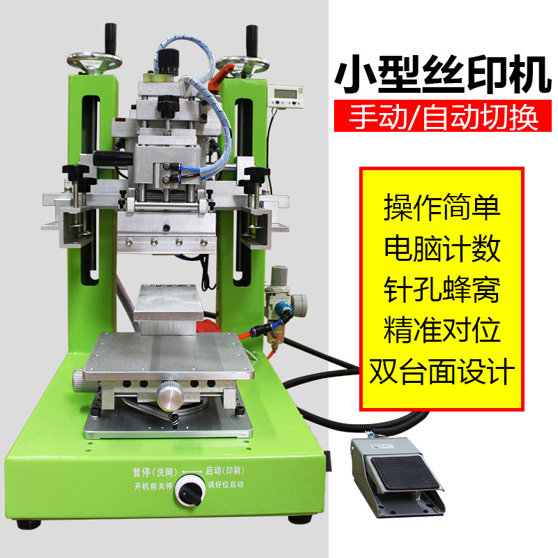 小型丝印机半自动丝网印刷机气动桌面高精密斜臂摇摆丝印刷机
