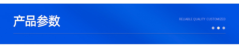 详情4-产品参数