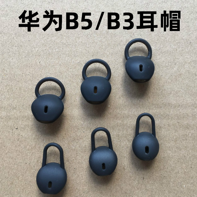 适用华为B5耳帽B3手环耳塞套荣耀B2耳机塞青春版机套耳冒手表配件|ms