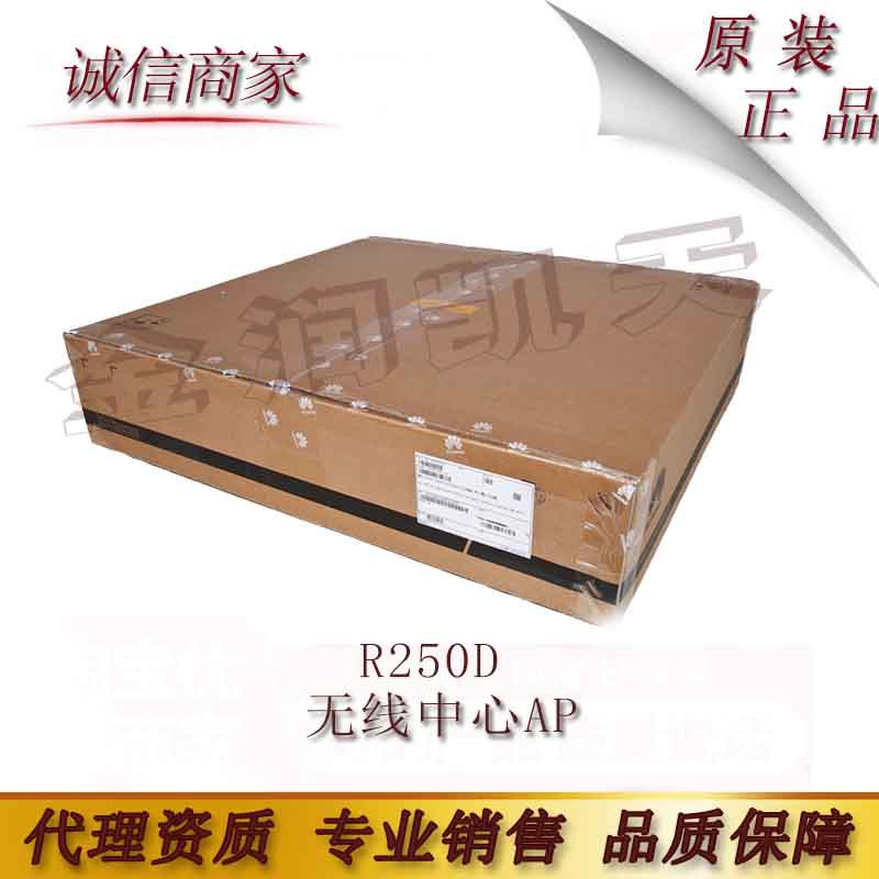 华为 R250D 无线中心AP 远端单元射频模块双频支持POE