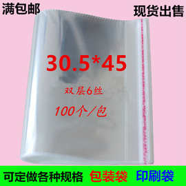 批发A3纸包装袋 中厚度胶袋透明塑料袋6丝30.5*45OPP粘口袋子封口