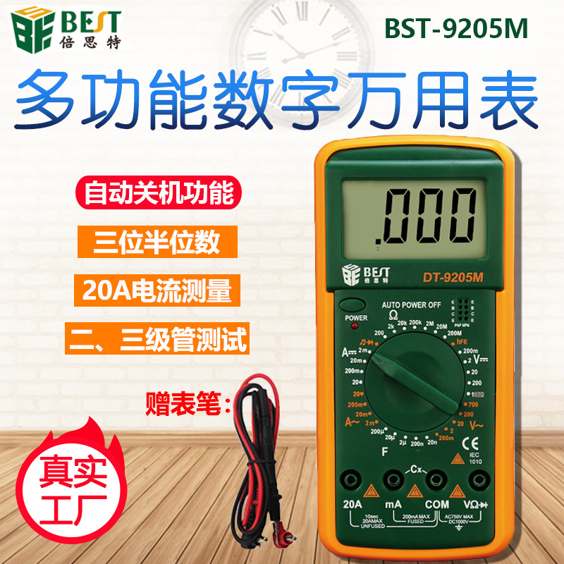 倍思特9205M手机电脑电工测量数显万用表 测试电流电压 自动量程
